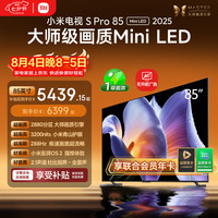 小米 S Pro 2025系列 L85MB-SP 液晶电视 85英寸 4K