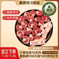 鲜京采 宁夏盐池滩羊 羊小腿切块2斤 羊前腿羊腱子生鲜冷冻羊肉 清炖食材