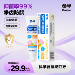 参半 儿童防蛀牙膏 密瓜味 60g