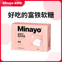minayo 美那有富铁软糖 荔枝味 30粒/盒