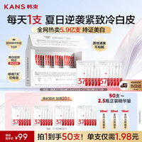 韩束 白蛮腰臻白淡斑次抛精华液1.5ml*30支