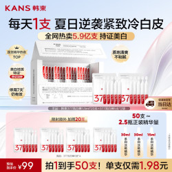 韩束 白蛮腰臻白淡斑次抛精华液1.5ml*30支