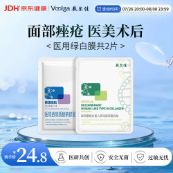 敷尔佳 白膜1片+绿膜1片 医用透明质酸钠修复贴 医用重组III型人源化胶原蛋白贴
