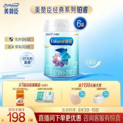 美赞臣 铂睿2段较大婴儿配方奶粉 a2蛋白 909g*6罐