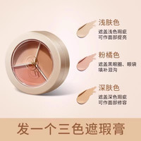 透蜜 三色遮瑕膏遮瑕盘遮盖黑眼圈泪沟推荐官方旗舰店正品