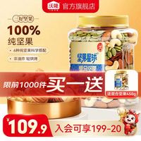 坚果星球 沃隆 混合纯坚果 坚果星球450g/罐 买一赠一