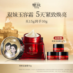 雙妹 玉容霜3.0联名版紧致面霜 50g