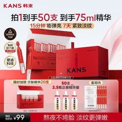 韩束 抗皱紧致 次抛精华液  50支