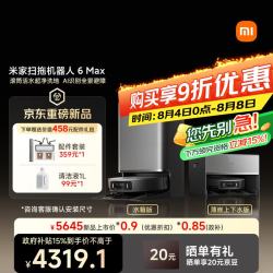 米家 扫拖机器人6 Max 扫拖一体机