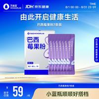 万益蓝 益生菌搭档 巴西莓果粉7条装