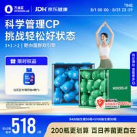 万益蓝 体重管理益生菌 成人女性塑身益生菌 S100益生菌30瓶+B420益生菌30瓶