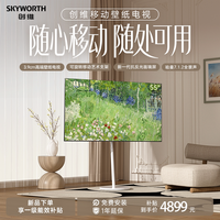 创维 移动壁纸电视A7H Pro 55英寸 QD-Mini LED 随心观影官方正品