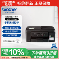 兄弟 DCP-T735DW 墨仓式打印一体机