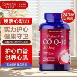 普丽普莱 辅酶Q10软胶囊 240粒*1瓶