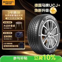 德国马牌 马牌（Continental）汽车轮胎 215/55R17 94W FR UCJ+ 适配本田XR-V