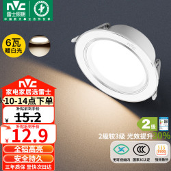 雷士 LightingLED筒灯客厅卧室过道嵌入式天花灯全铝漆白6瓦暖白开孔70-85mm
