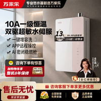 万家乐 【超节能U9】燃气热水器天然气 10A恒温节能13U9 PRO(F)