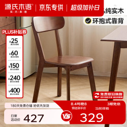源氏木语 精选实木椅现代简约家用餐厅吃饭餐椅北欧小户型橡胶木靠背椅子 橡胶木胡桃色餐椅53*42*80cm
