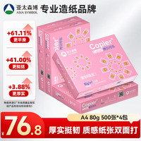 亚太森博 百旺 拷贝可乐A4纸 80g 500张*4包 双面打印 多功能复印纸 共2000张整箱
