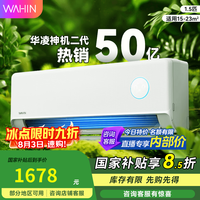 华凌 神机二代Pro 大1.5匹一级能效双排铜管智能变频冷暖挂机 KFR-35GW/N8HE1Ⅱ