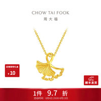 周大福 EOF74 杏福相拥银杏黄金吊坠 约2.05g