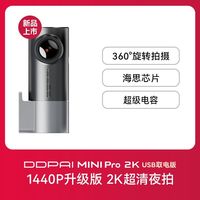 盯盯拍 MINI Pro 2K高清夜视 行车记录仪