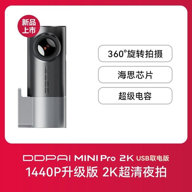 盯盯拍 MINI Pro 2K高清夜视 行车记录仪