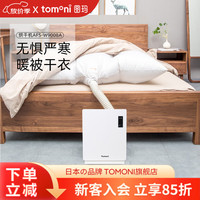 TOMONI 图玛干衣机含护理功能，衣物除湿机暖被烘被鞋靴干燥机W9008A 9008A 1L