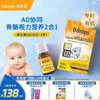 Ddrops 补钙 婴幼儿AD滴剂  1.7ml/盒 瓶装 1.7ml