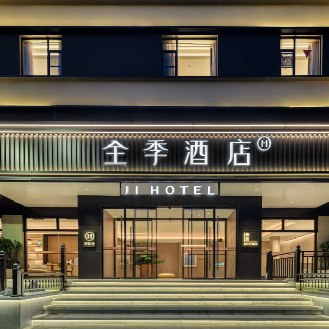 全季酒店 江浙沪皖暑期 双晚可拆分通兑