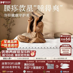 慕胜 乳胶椰棕弹簧席梦思床垫 1.8x2米