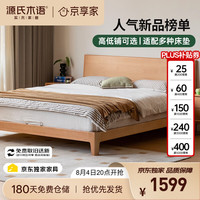 源氏木语 实木床卧室双人床小户型北欧家用山毛榉大板床1.5*2.0m低铺京享家 山毛榉低铺床 1.5*2米