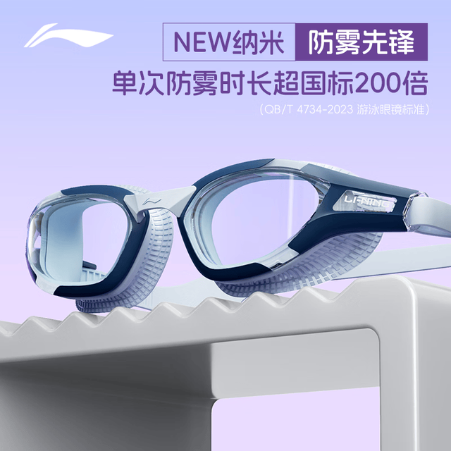 李宁 儿童泳镜 防雾防水 蓝色