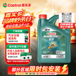 嘉实多 磁护智E版 全合成机油 0W-20 SP 4L