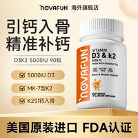 NOVAFUN D3K2活性维生素d3补剂成人女性补钙vd软胶囊5000iu