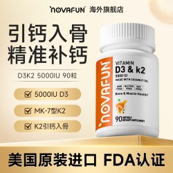 NOVAFUN D3K2活性维生素d3补剂成人女性补钙vd软胶囊5000iu