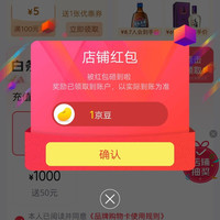 京东 劲牌专卖店关注领1京豆
