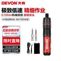 大有 4V锂电充电式电动螺丝刀5612小型电动起子 三档扭力 螺丝刀DSD