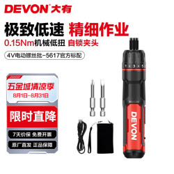 大有 4V锂电充电式电动螺丝刀5612小型电动起子 三档扭力 螺丝刀DSD