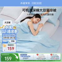 水星家纺 大豆被子夏凉被双人空调被夏季可机洗夏被芯薄被200x230cm约3.4斤