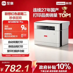 联想 M1688DW Pro 黑白激光一体机 白色
