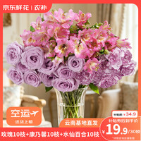 京东鲜花 鲜花玫瑰10枝+随机色康乃馨10枝+六初10枝 30支鲜花七夕节日礼物 源头直发