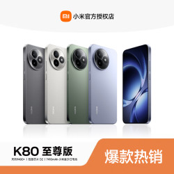 红米 小米/REDMI K80 至尊版手机游戏电竞豪华旗舰机
