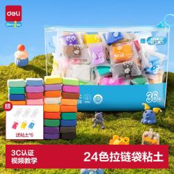得力 24色拉链袋装粘土彩泥橡皮泥 开学玩具YC226-24