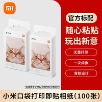 移动端：小米 米家口袋照片打印机 Pro 照片打印机 白色