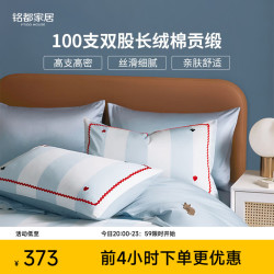 MIDO HOUSE 铭都100支贡缎全棉三/四件套纯棉儿童宿舍床上套件1.2m床单款 爱丽丝和柴郡猫