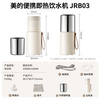 美的 便携式即热式饮水机JRB03