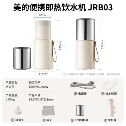 美的 便携式即热式饮水机JRB03