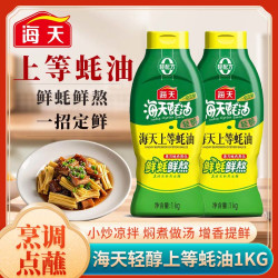海天 轻醇上等蚝油 1kg 家用厨房炒菜烹饪提鲜火锅蘸料