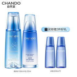 自然堂 雪域修护套装(水160ml+乳120ml)生日送女友礼物四件套